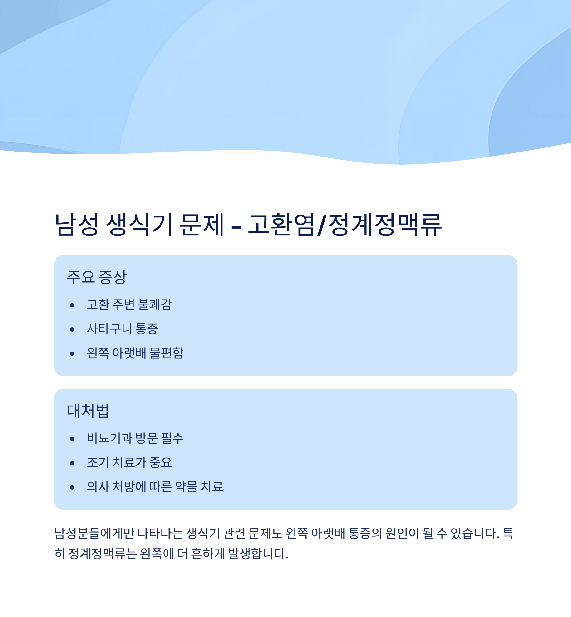 왼쪽 아랫배 통증