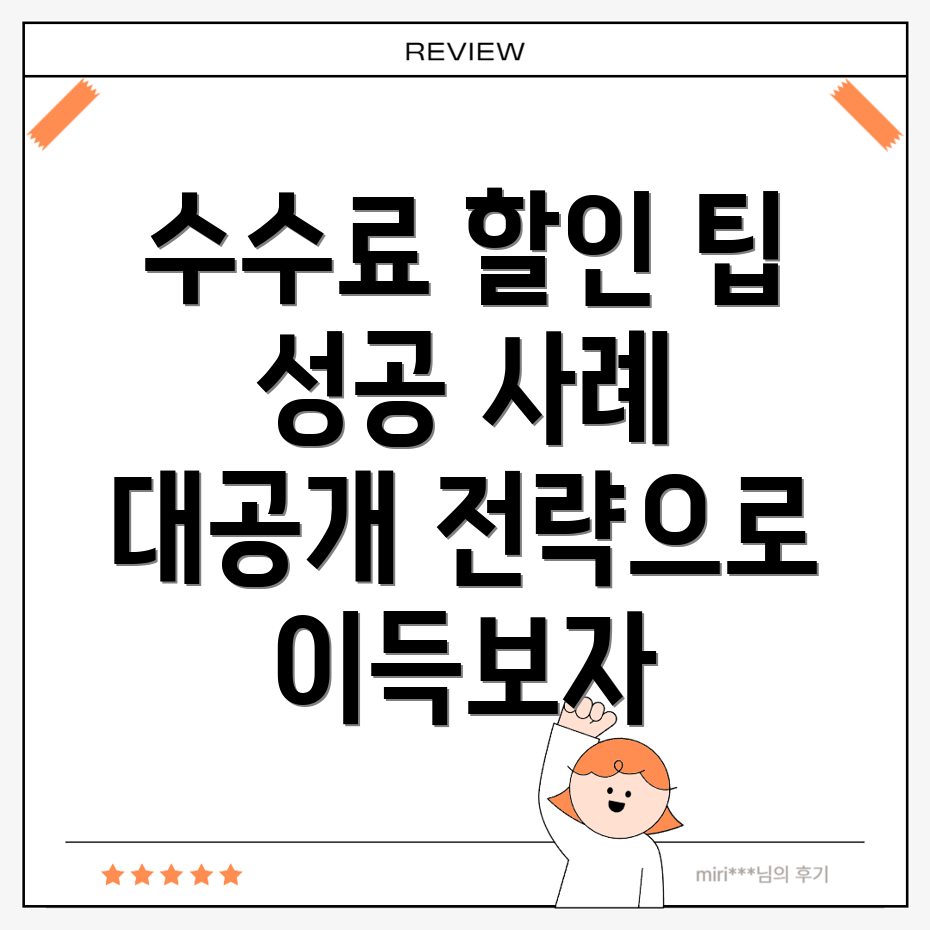 바이비트 수수료 할인