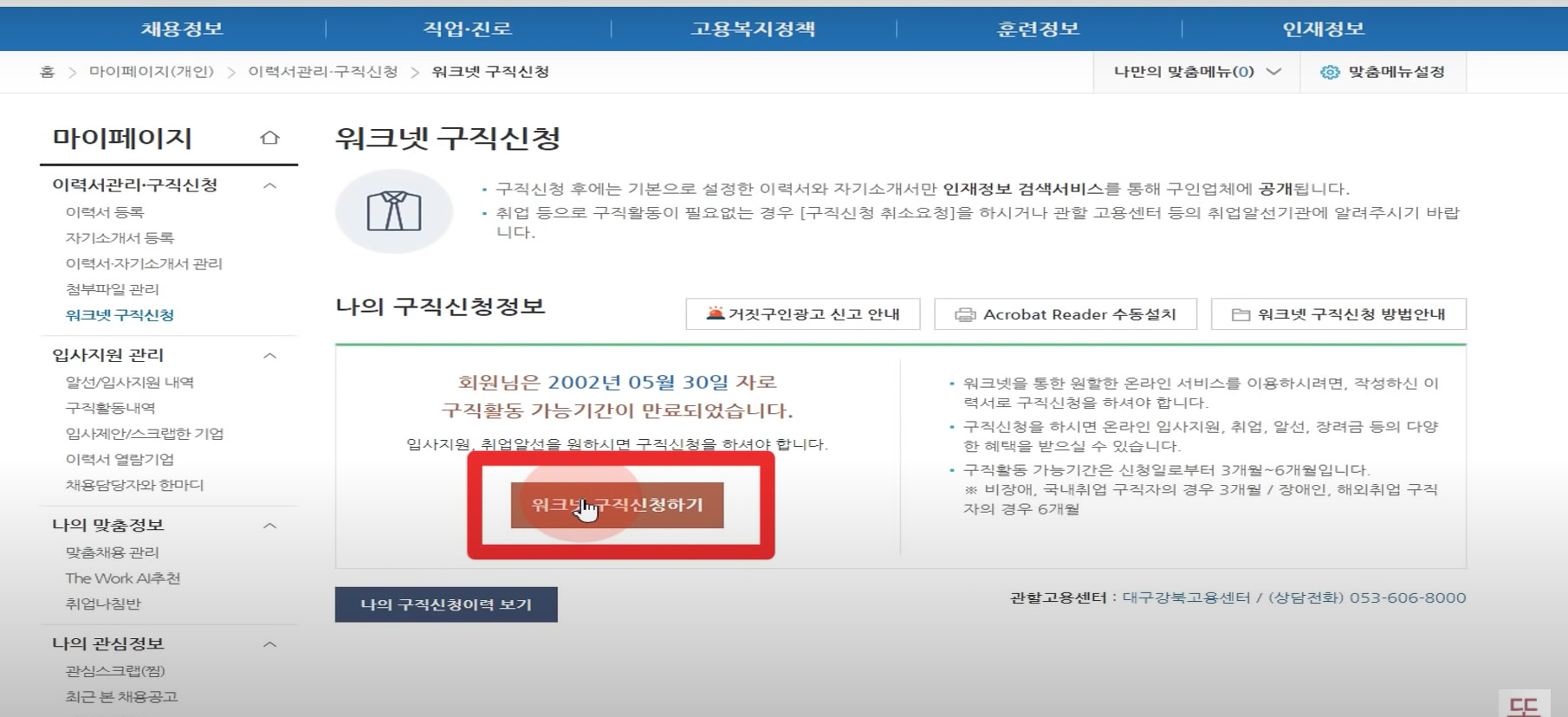 워크넷-구직-신청-방법