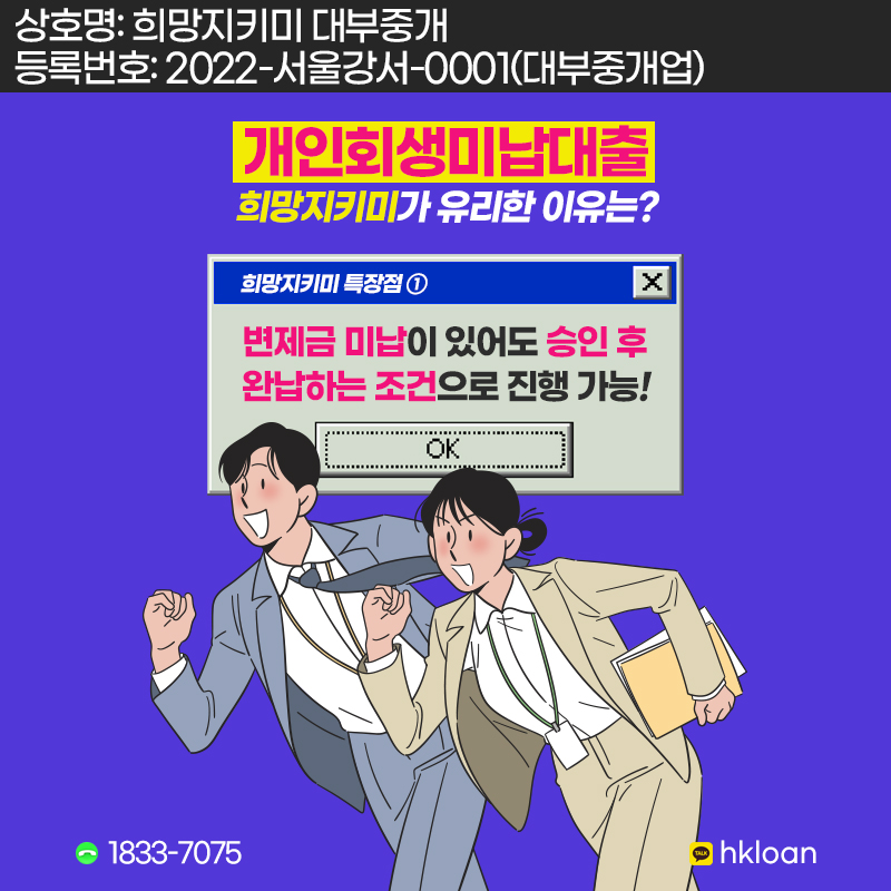 개인회생자대출 변제금 미납이 있어도 승인 후 완납하는 조건으로 진행 가능