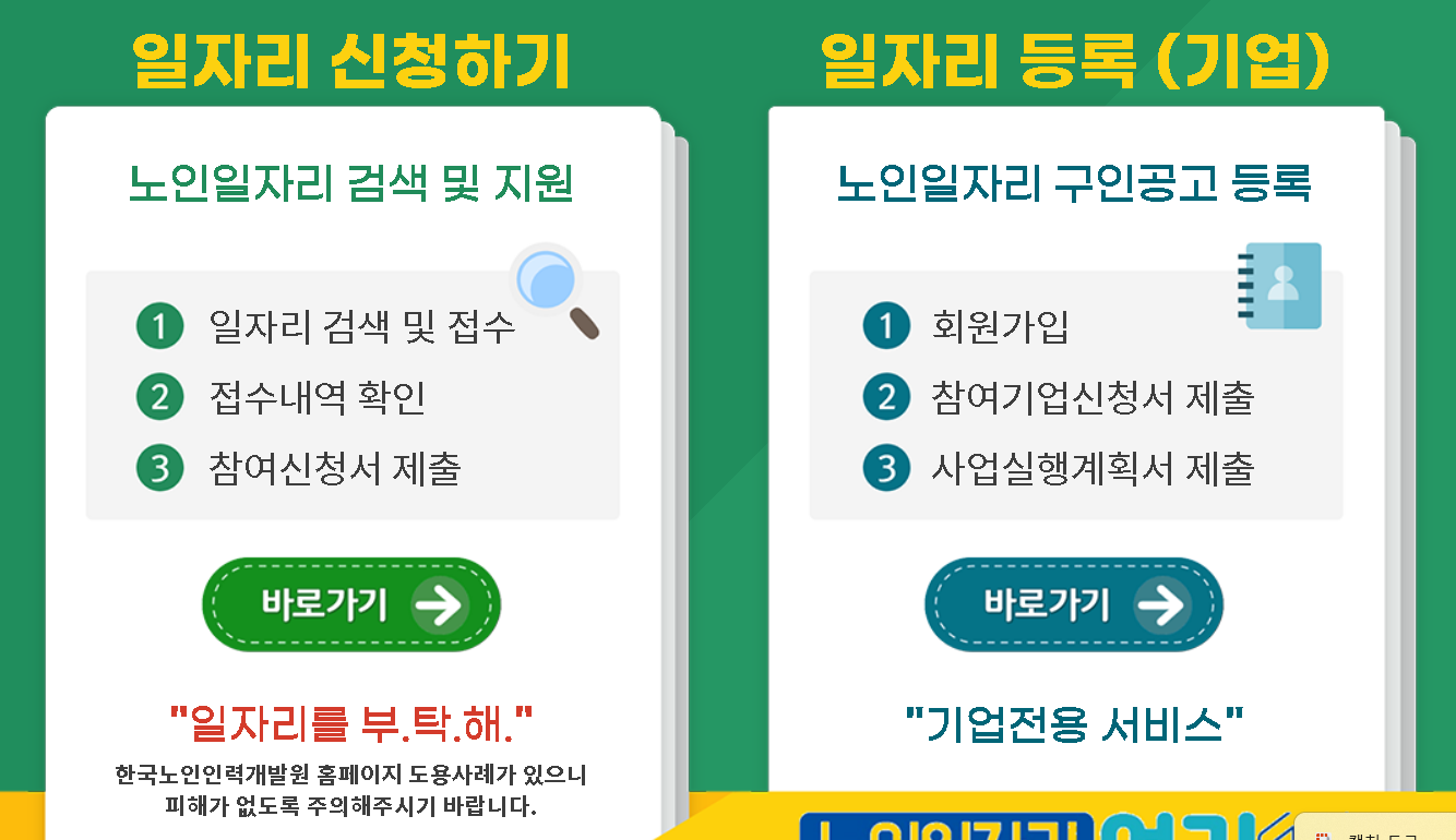시니어일자리 정보사이트 여기홈페이지 신청자격