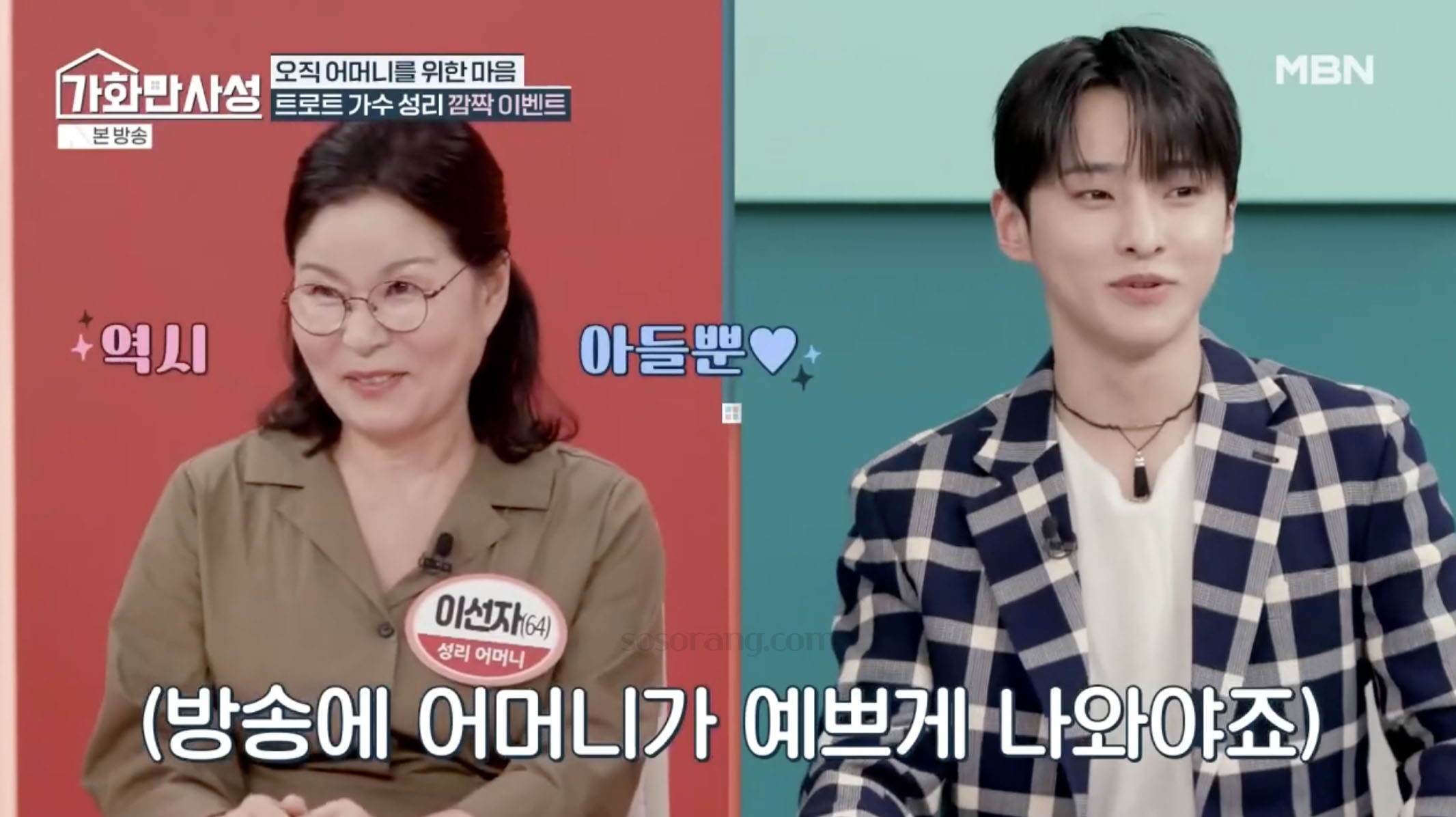 가수 성리와 어머니 이선자 씨
