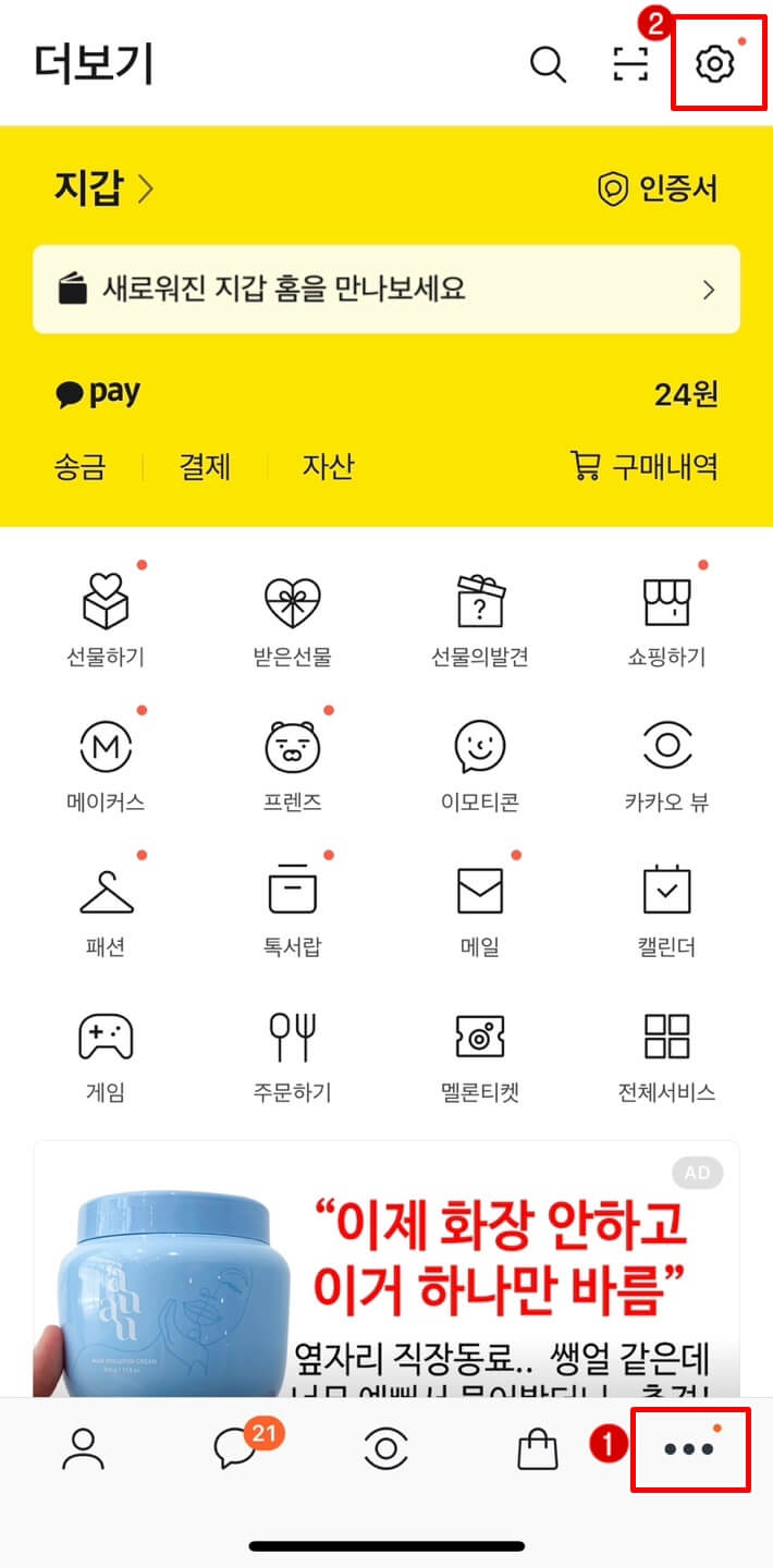 PC버전 카카오톡 다운로드