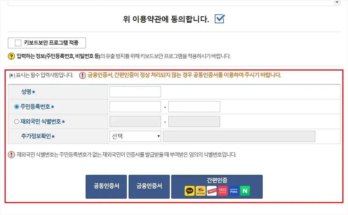 신청인 정보를 입력하고 인증서로 본인확인을 진행
