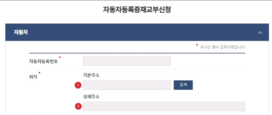자동차등록증 재발급
