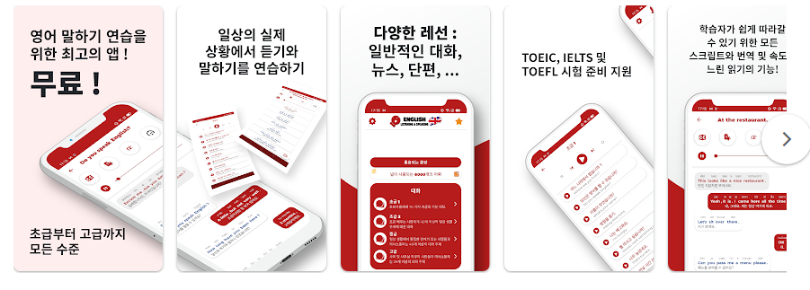 영어 회화 마스터, 듣고 말하기 연습 앱으로 원어민처럼 영어 구사하기