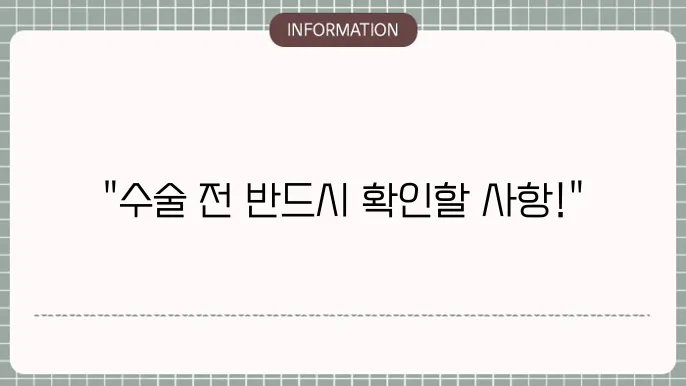 백내장 노안수술 부작용 사례: '사전에 알아야 할 점'