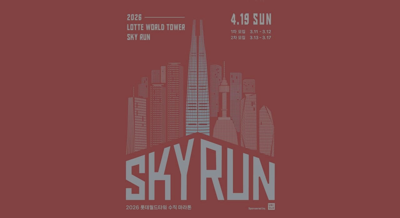 2026 롯데월드타워 스카이런 메인 이미지. [ⓒ롯데ON 공식 홈페이지]