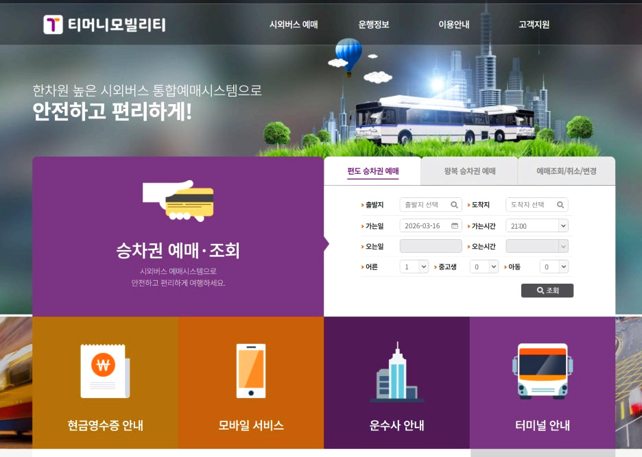 티머니 보안 이슈 해결 완료