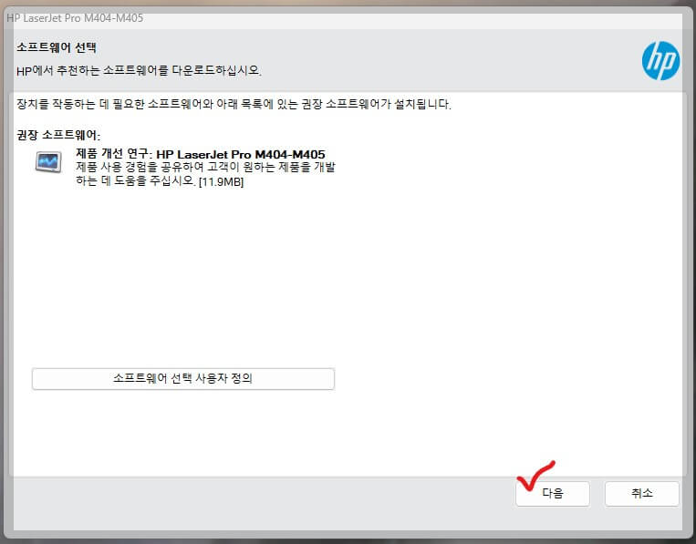 HP LaserJet Pro M404dn 프린터 드라이브 다운로드 설치 안내