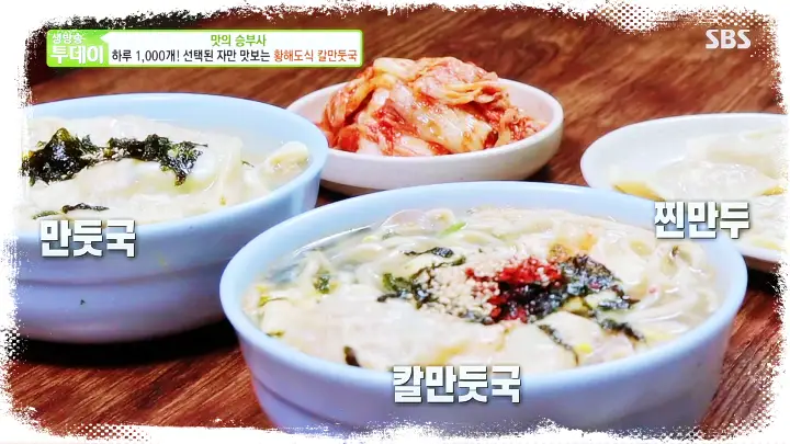 토요일은-밥이좋아-토밥즈-37년-노포-이북식-황해도식-떡만두국-칼만두국-만두국-맛집