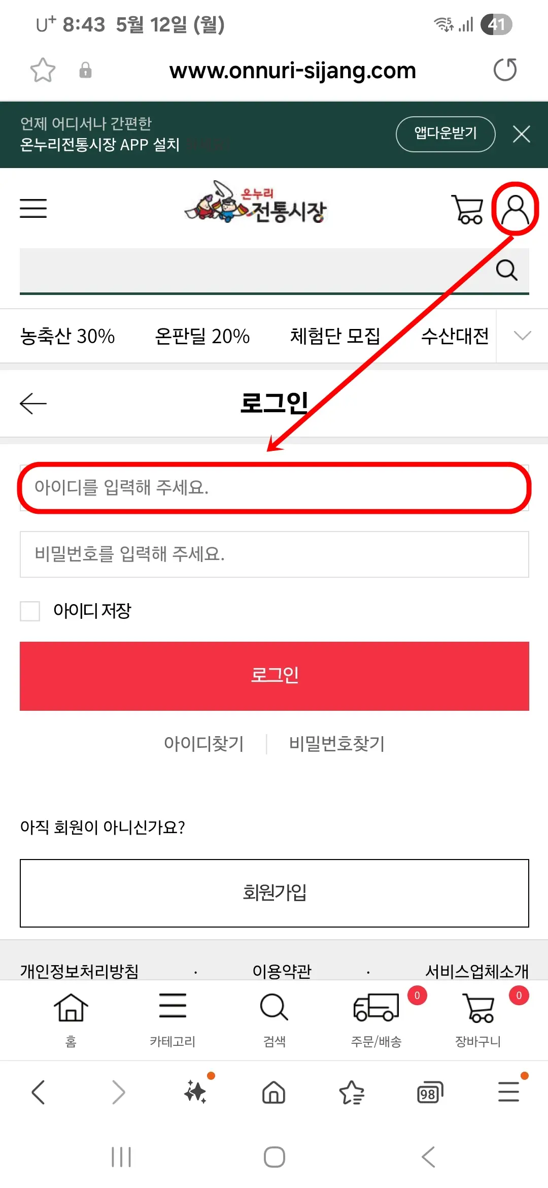 아이디를 누름