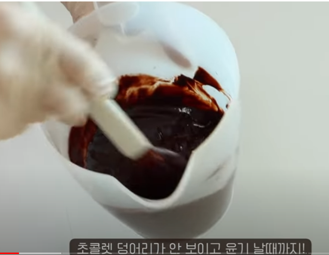  발란타인데이 초콜릿 만들기 - 생 초콜릿