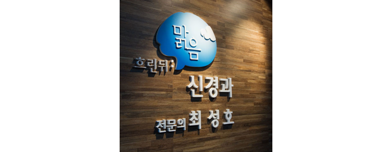 서울 서초구 불면증