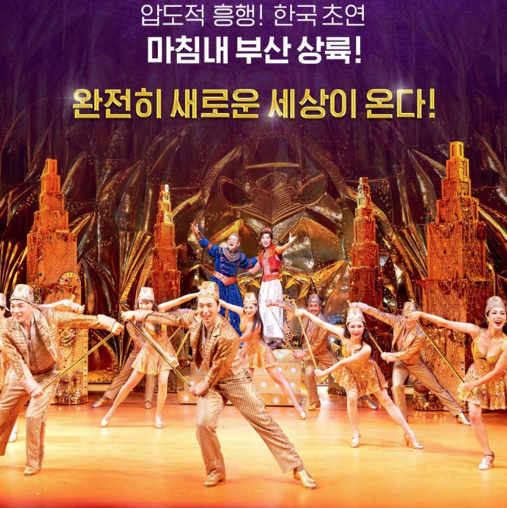 부산 드림씨어터 알라딘 선예매 꿀팁! 1층 2층 좌석 시야 & 좌석 맛집 총정리✨