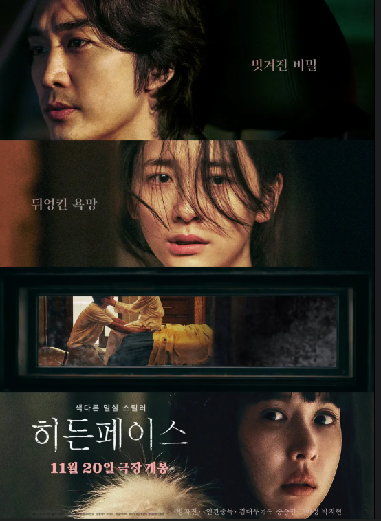 영화 히든 페이스 관련 사진