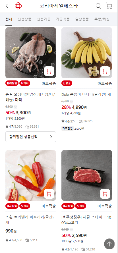 2023 코리아세일페스타 (홈플러스)