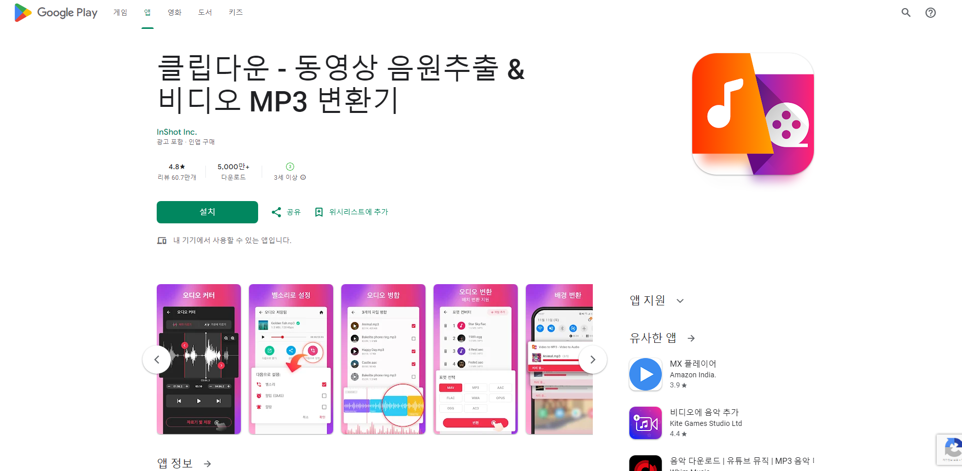클립다운, 동영상 음원추출 하기, 비디오 MP3 변환기 어플