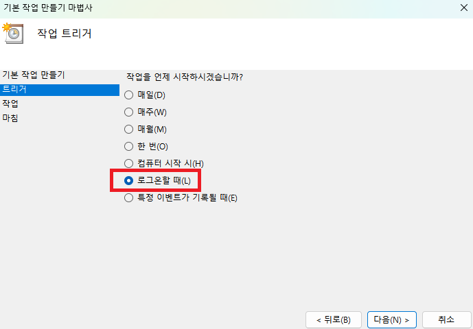 작업 스케줄러 작업 만들기3