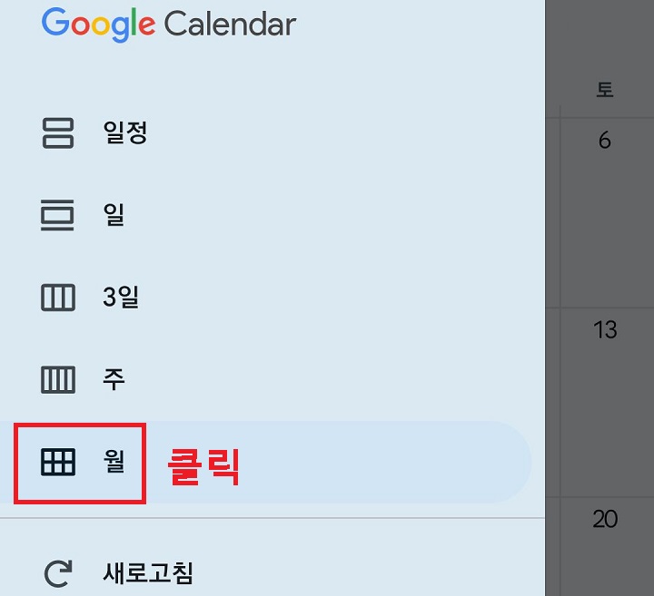 월 클릭함
