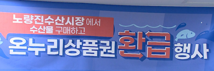 전통시장 온누리상품권 환급행사