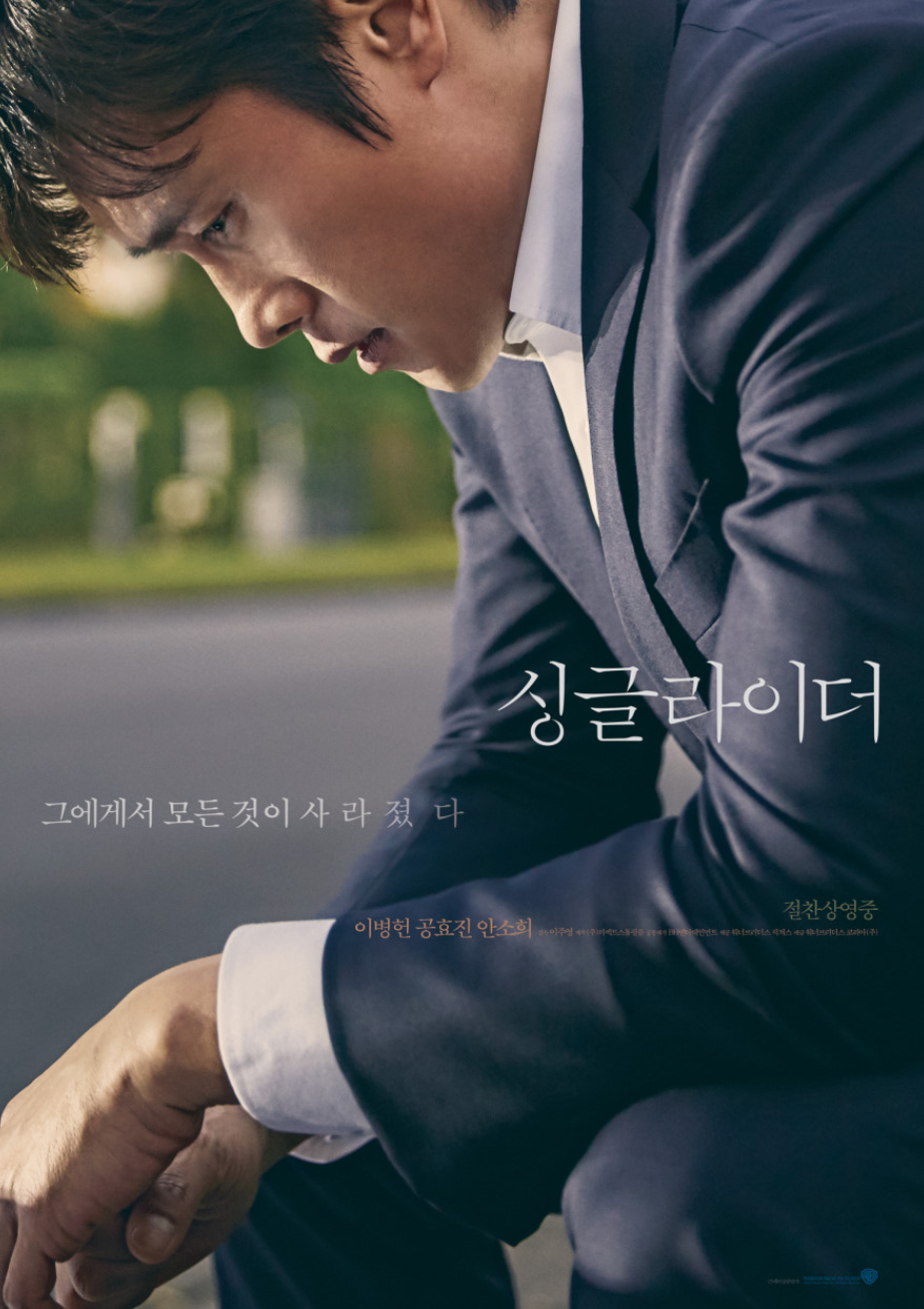 영화 싱글라이더 관련 사진