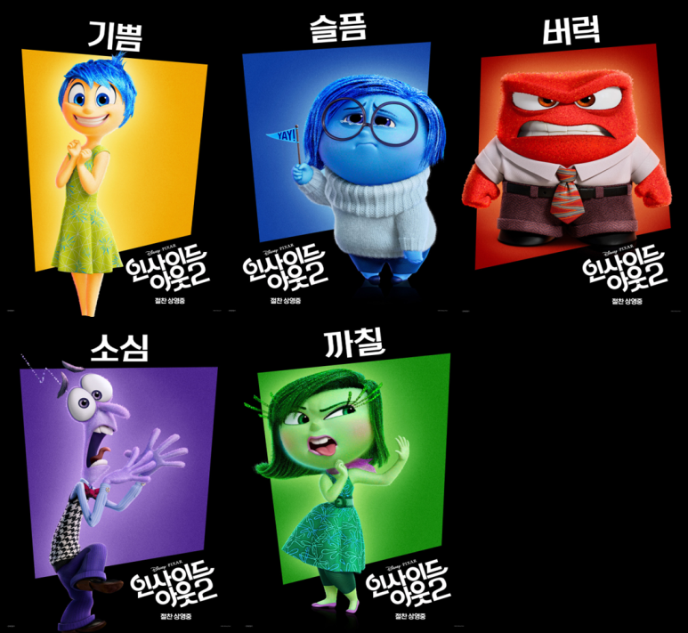 인사이드 아웃2 캐릭터 소개