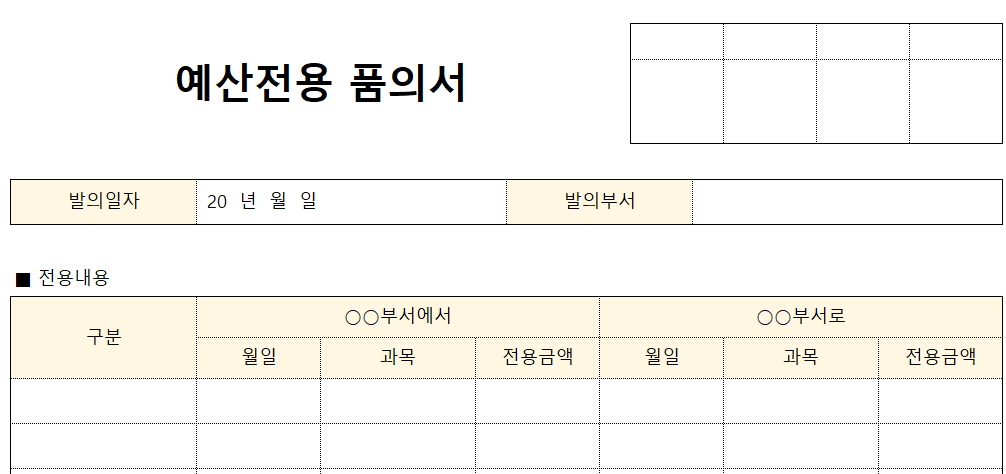 예산전용품의서-양식-이미지