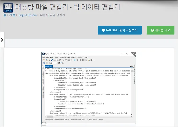대용량 텍스트 파일 편집기