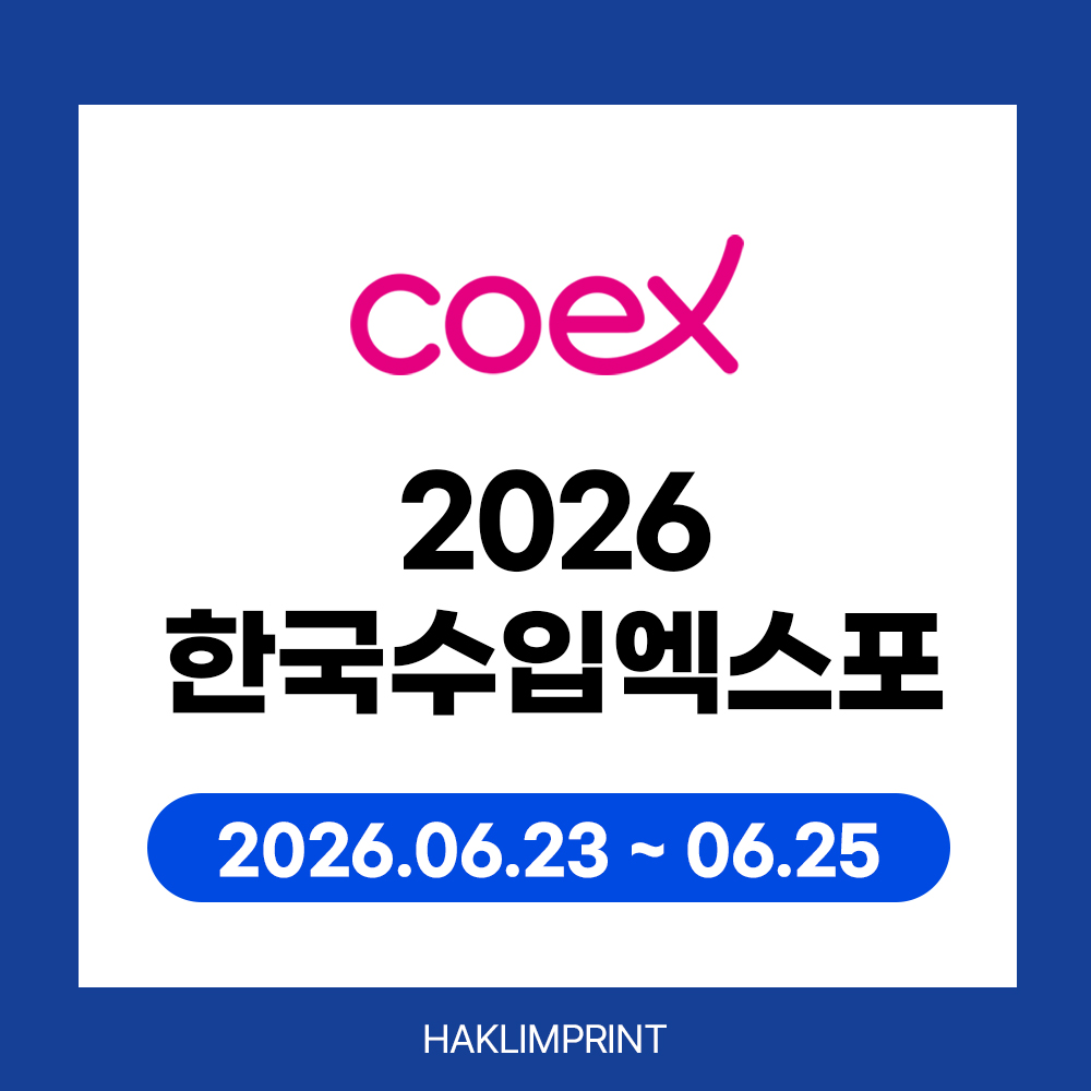 2026 한국수입엑스포 참고 이미지 2