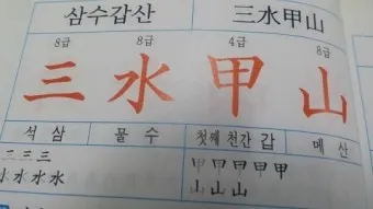 삼수갑산 뜻 의미 유래 사자성어_20