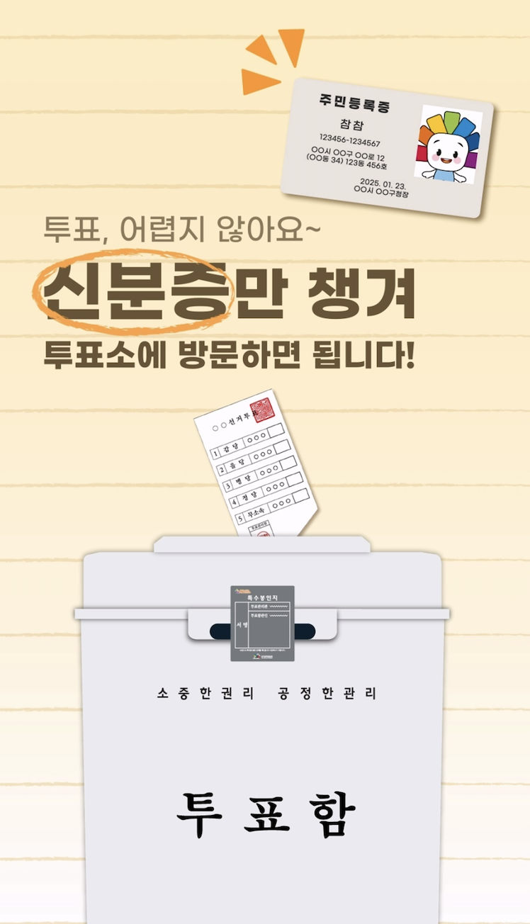 재보궐선거 사전투표소 위치와 거소투표 사전투표율 2025: 참여 방법과 준비사항