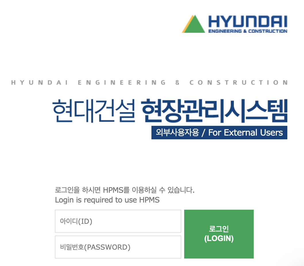 현대건설 현장관리 시스템