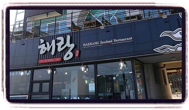 생방송 투데이 맛있는퇴근 대게찜 위치