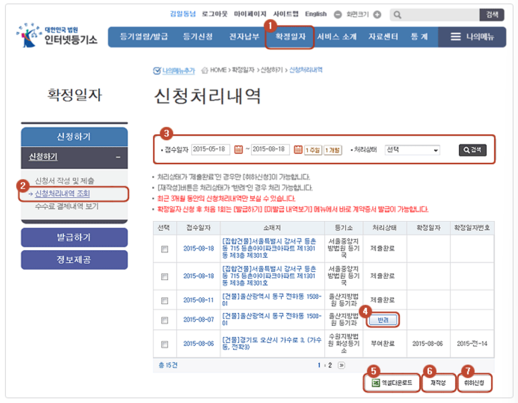 확정일자 인터넷 신청 방법