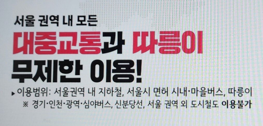 기후동행카드
