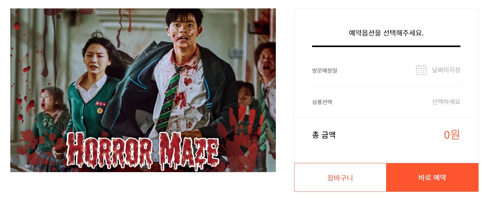 에버랜드 호러메이즈