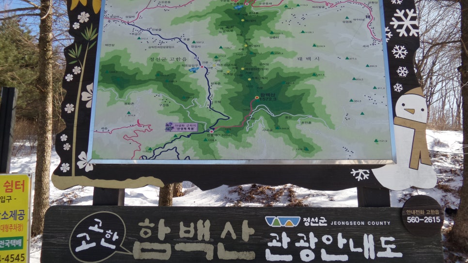 100대 명산 등산하기 아홉번째 영동의 쌍봉 태백산과 함백산