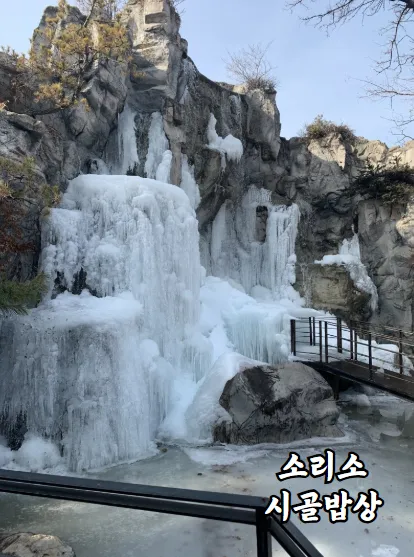 경기-남양주시-소리소빌리지-꽁-얼어버린-폭포