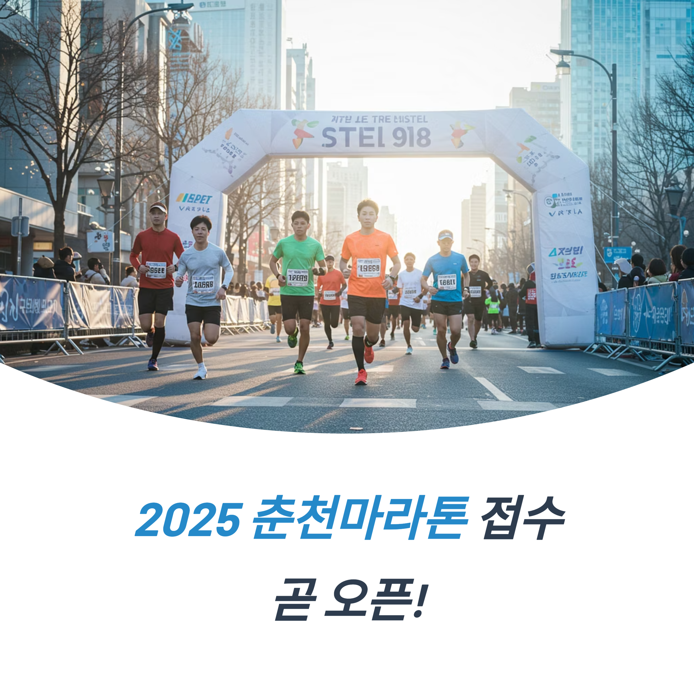 춘천마라톤 2025 접수 결제 주의사항 10km 코스 미리보기 셔틀버스와 교통 꿀팁