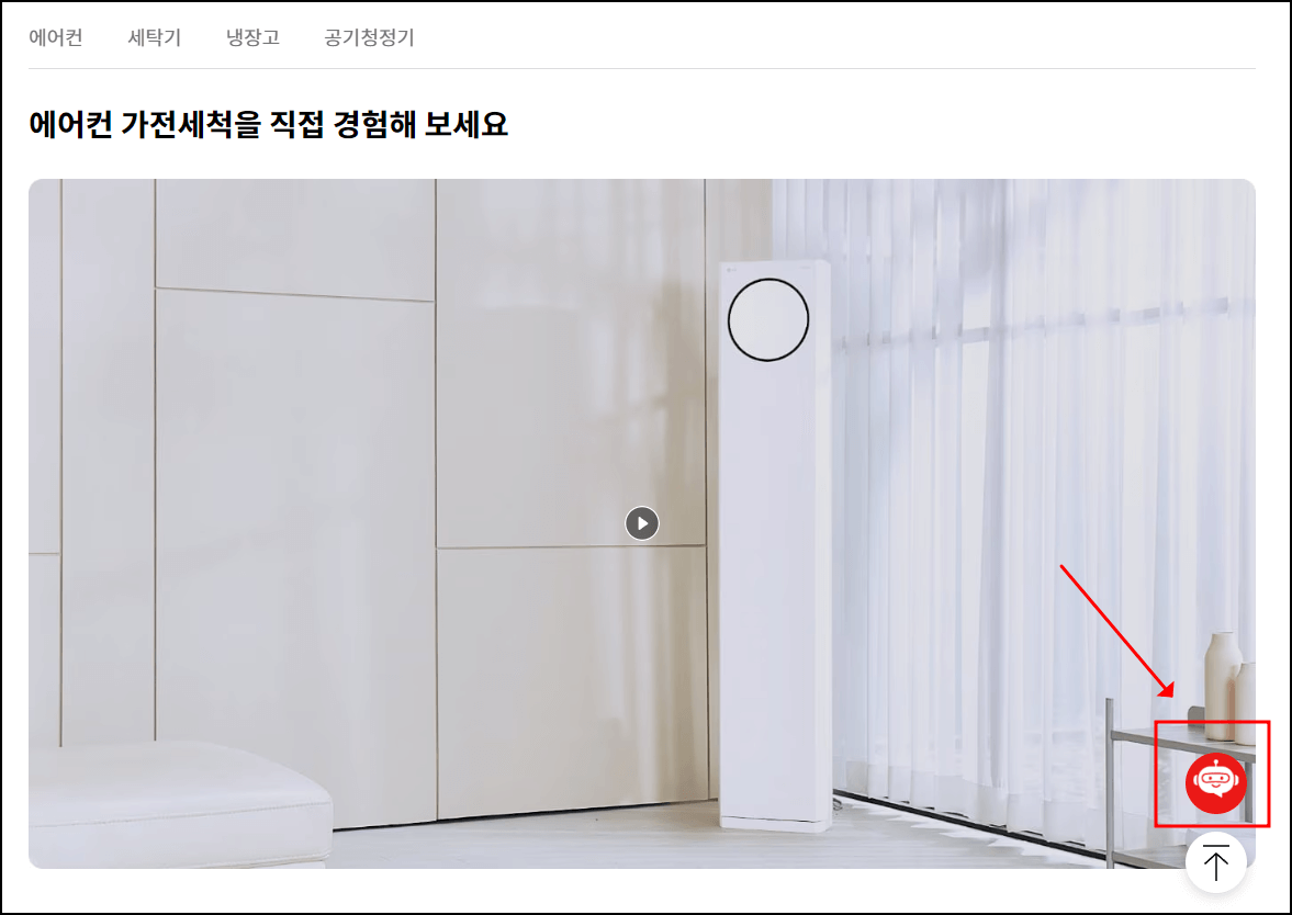 LG에어컨 청소 문의 방법 설명
