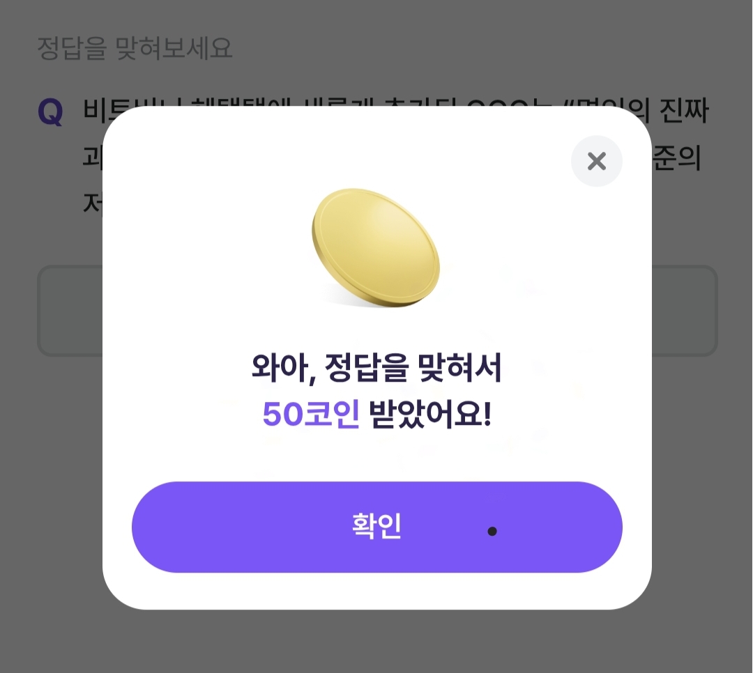 비트버니 퀴즈 1월 25일 정답 ㅁㅈㄱ