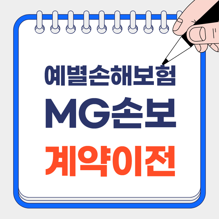 예별손해보험