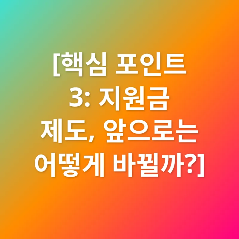 정부 지원금_3