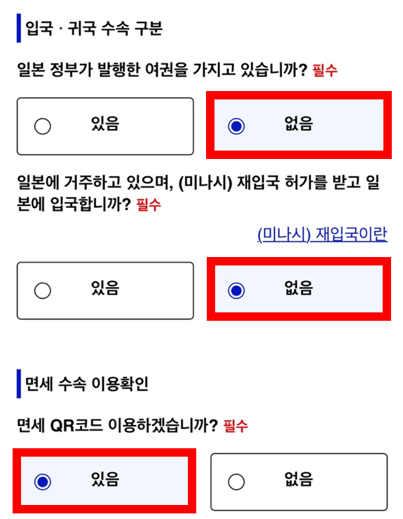비짓 재팬 웹 등록방법