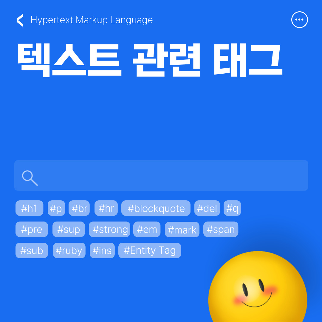 html 텍스트 관련 태그
