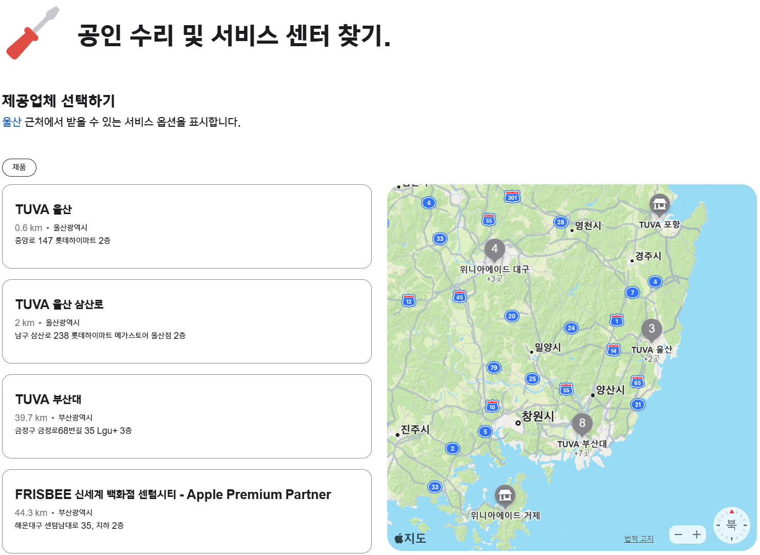 [2025 최신] 울산 애플서비스센터 예약·수리비·아이폰배터리교체·화면깨짐까지 총정리 (AASP 전화번호·주소 포함)