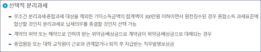기타소득 분리과세 기준 대상 필요경비 세율