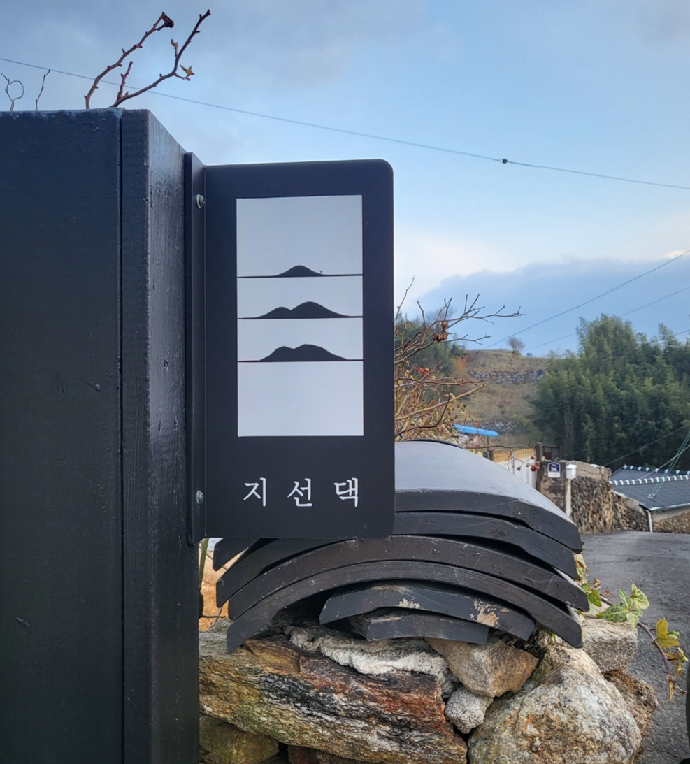 전남 구례 여행 숙소 지선댁