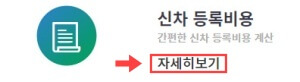 자동차-취등록세-계산기